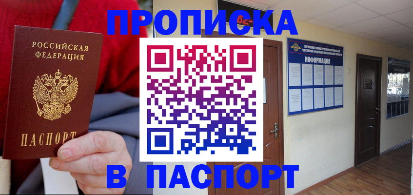 временная регистрация в Тимашёвске