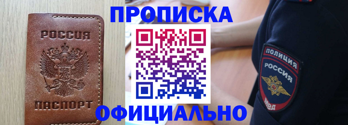 прописка ребенка в Тимашёвске