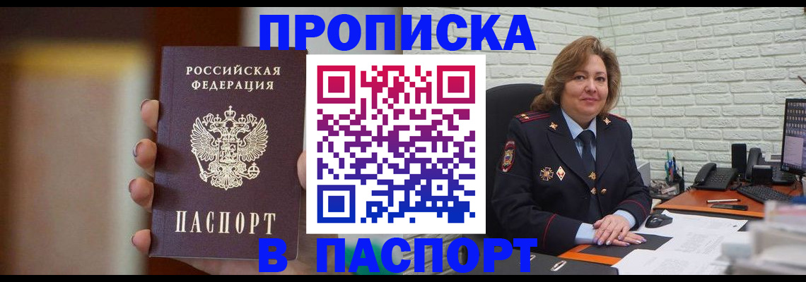 прописка в квартире в Тимашёвске