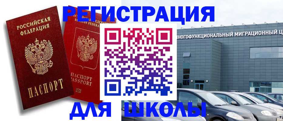 миграционный учет в Тимашёвске
