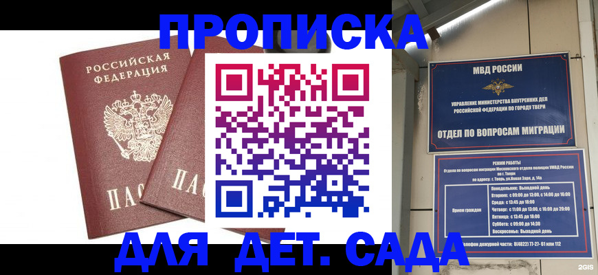 временная регистрация для всех в Тимашёвске