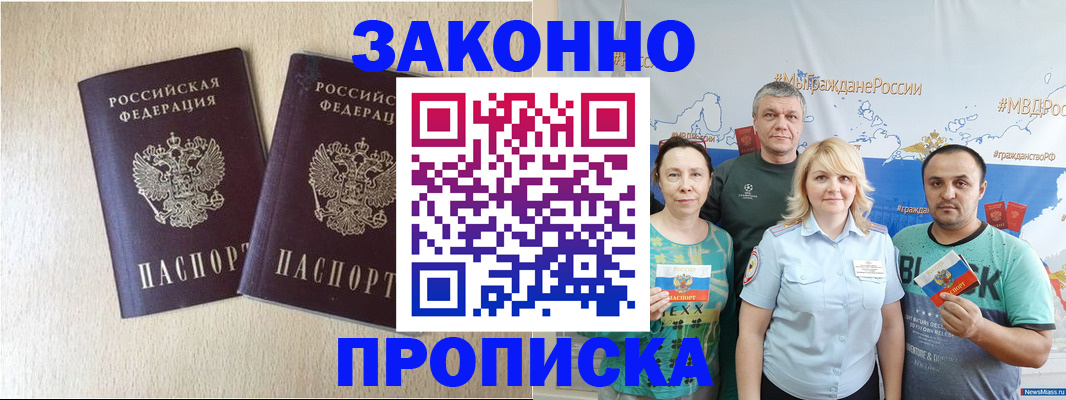 прописка поиск в Тимашёвске