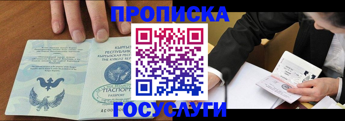 временная регистрация купить в Тимашёвске
