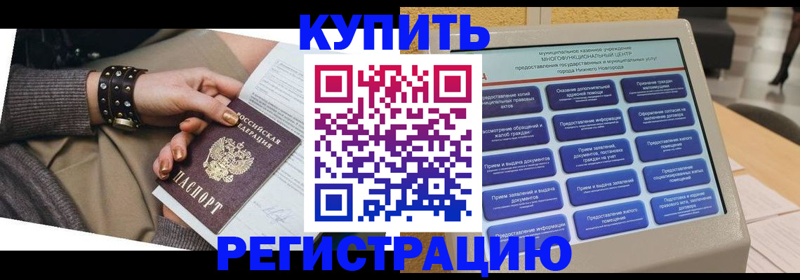 временная прописка в Тимашёвске