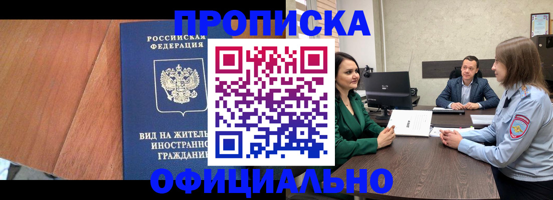 временная регистрация надежно в Тимашёвске